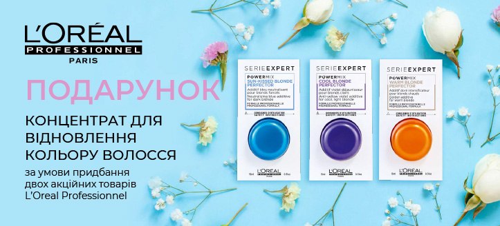 Акція від L'Oreal Professionnel