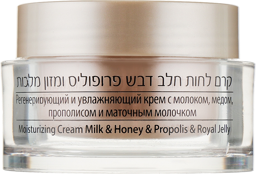 Увлажняющий крем с медом и прополисом - Care & Beauty Line Moisturizing Cream with Milk & Honey & Propolis & Royal Jelly  — фото N2