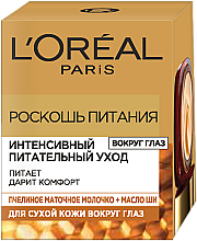 Духи, Парфюмерия, косметика УЦЕНКА Уход для контура глаз "Роскошь Питания" - L'Oreal Paris Dermo-Expertise Age Perfect Intense Nutrition Eye Balm *