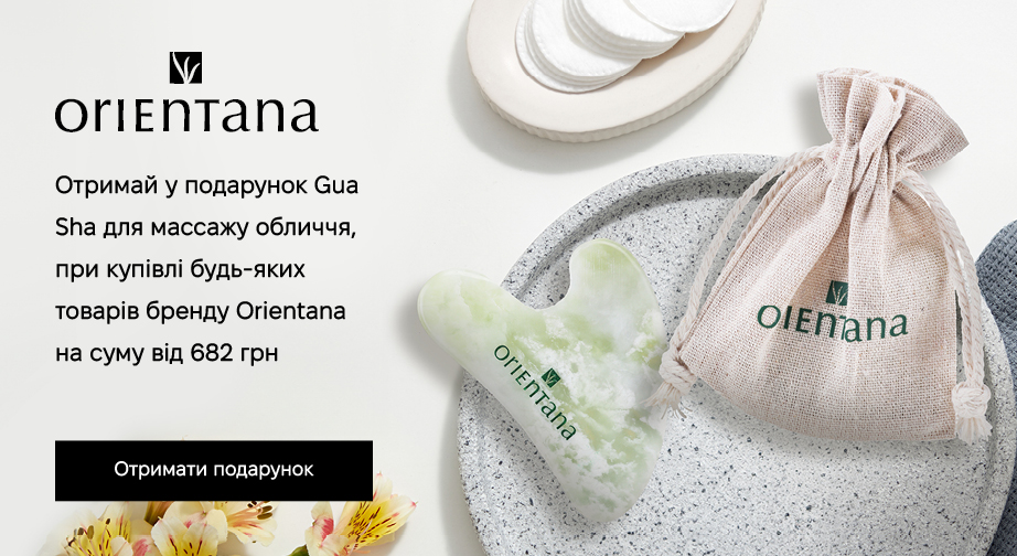 Придбайте продукцію Orientana на суму від 682 грн з доставкою з ЄС та отримайте у подарунок Gua Sha для массажу обличчя
