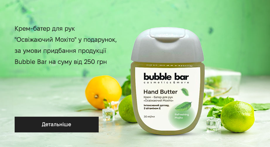 Акція Bubble Bar