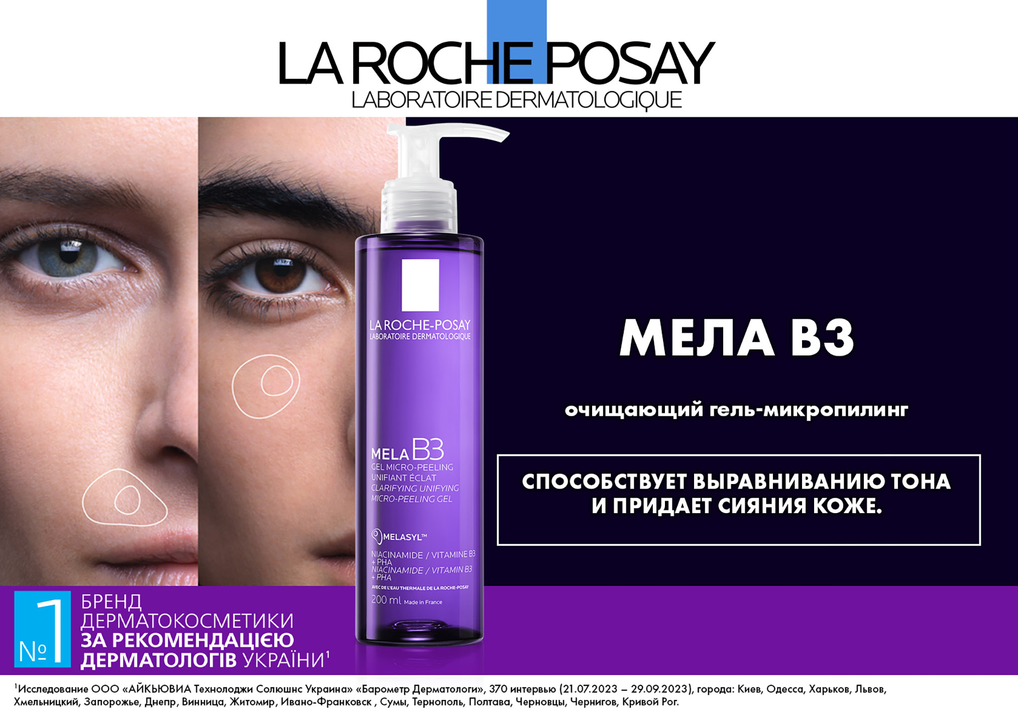 La Roche Posay Mela B3 Clarifying Unifying Micro-Peeling Gel