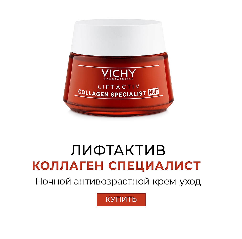 Vichy LiftActiv Collagen Specialist Night