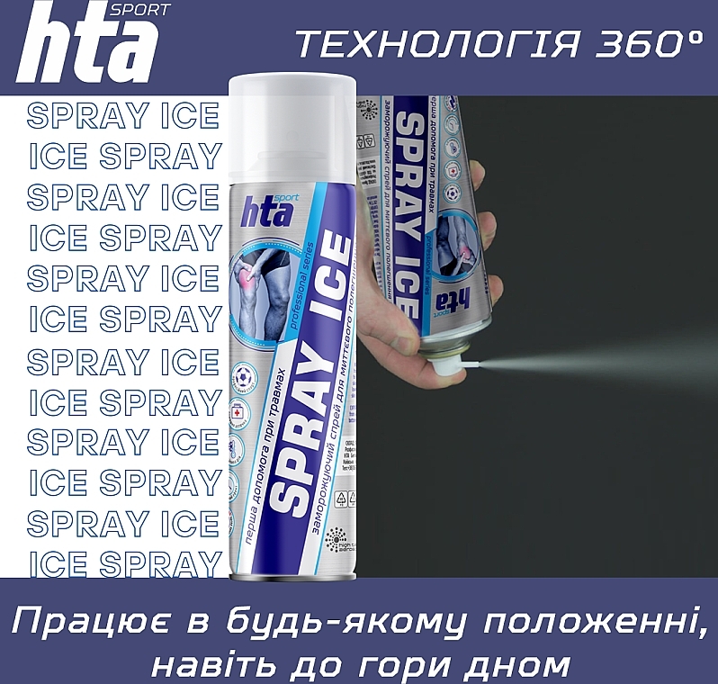 Охлаждающий спрей для тела «Спортивная заморозка» - High Tech Aerosol Spray Ice — фото N2
