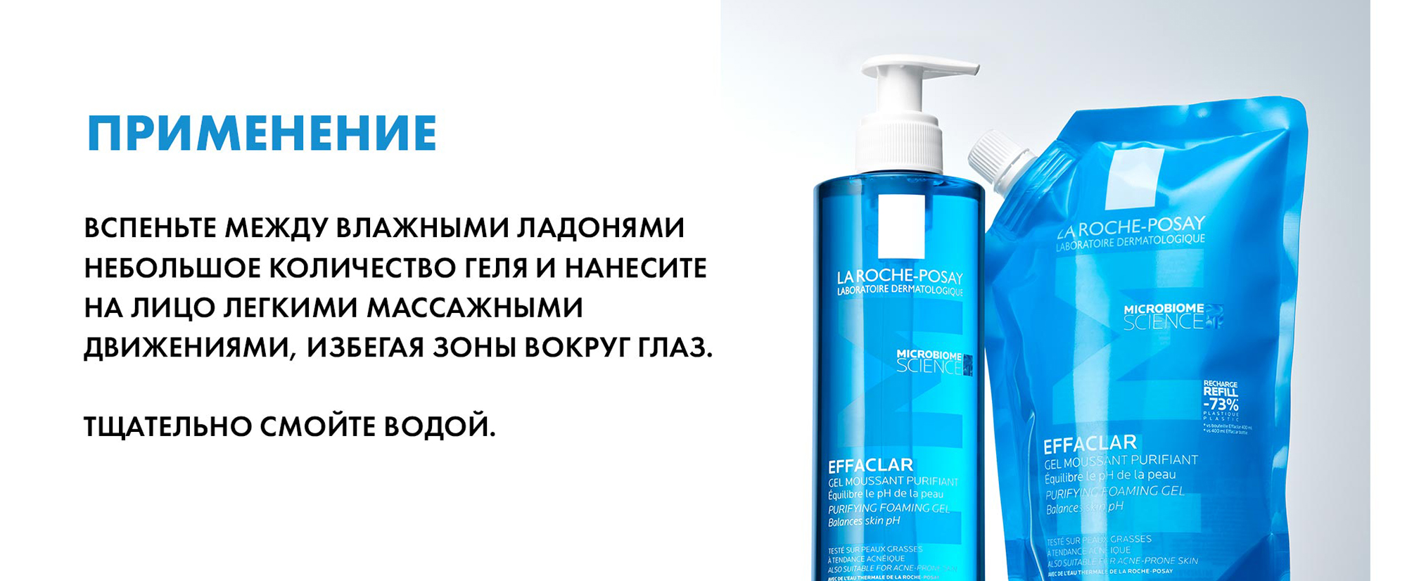 La Roche-Posay Effaclar + M Purifying Foaming Gel