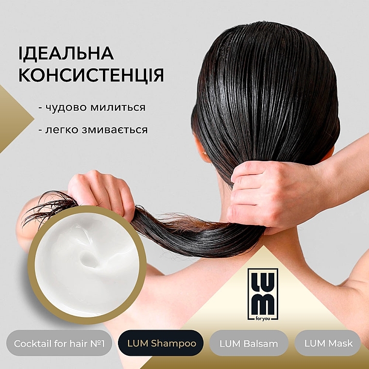 Набір "Професійний догляд за волоссям" - LUM (shm/250ml + h/balm/250ml + h/mask/200ml + hair/coc/50ml) — фото N9