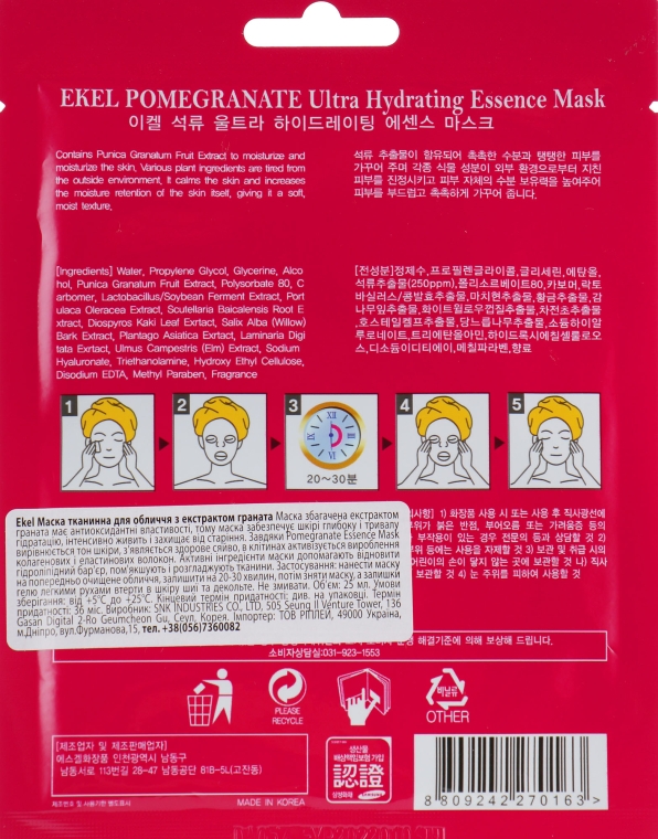 Восстанавливающая тканевая маска с экстрактом граната - Ekel Pomegranate Ultra Hydrating Essence Mask — фото N2