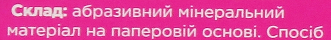 Змінний файл-стрічка, запасний блок, 150 грит, білий, 6 метрів - Staleks Pro Expert — фото N2