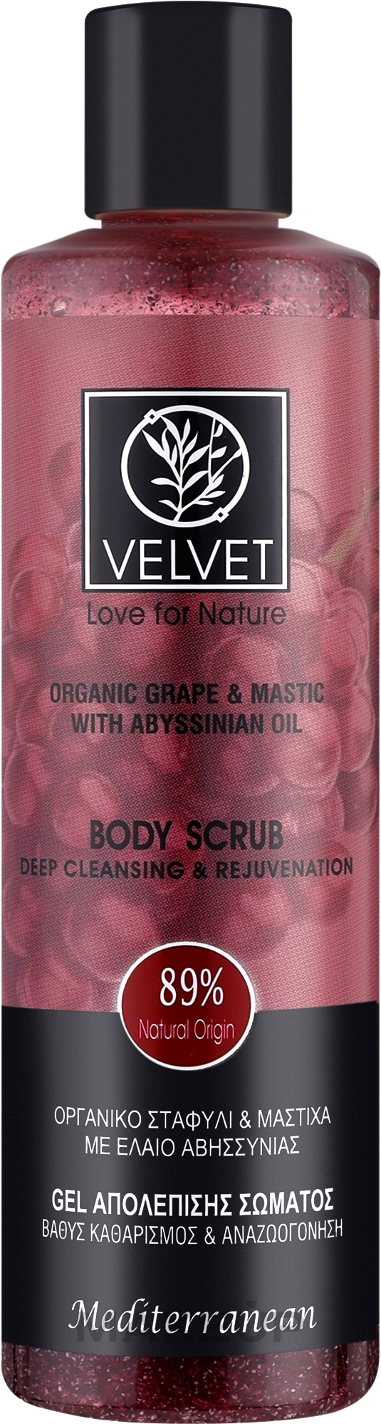 Скраб для тела - Velvet Love for Nature Organic Grape & Mastic Body Scrub — фото 250ml