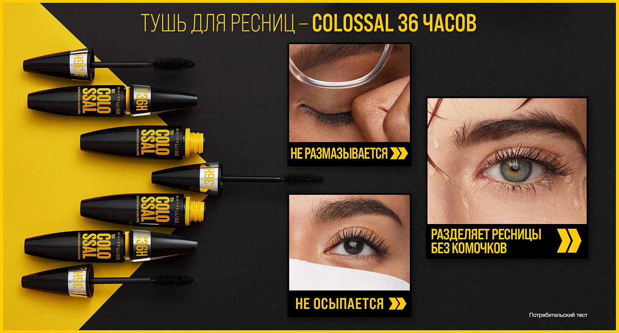 Maybelline New York Colossal 36 - Стойкая тушь для ресниц: купить по лучшей  цене в Украине