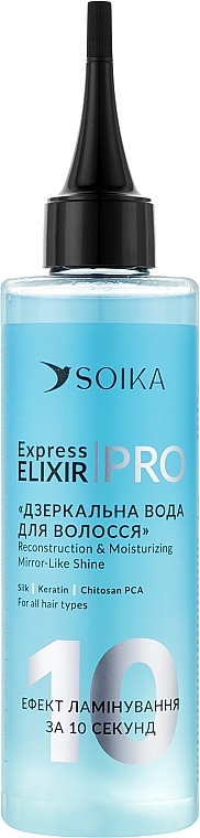 Експрес еліксир для волосся "Дзеркальна вода" реконструкція та зволоження - Soika PRO — фото N1