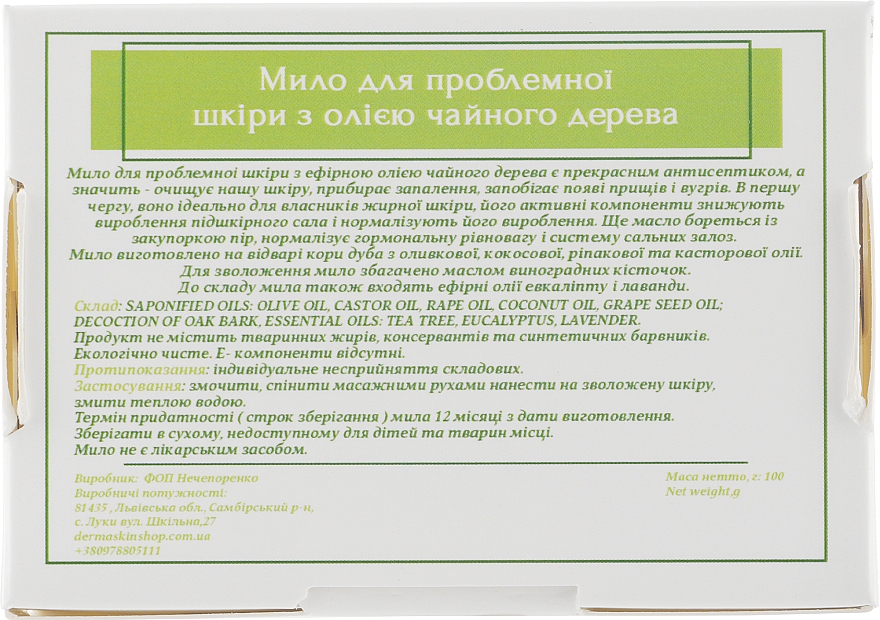 Мило для проблемної шкіри з чайним деревом - Львівський миловар — фото N3