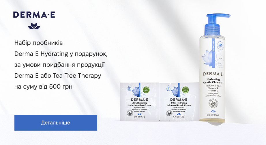 Набір пробників Hydrating у подарунок, за умови придбання продукції Derma E або Tea Tree Therapy на суму від 500 грн