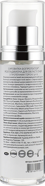 УЦЕНКА Сыворотка-биопротектор разглаживающая для области глаз c протеинами гороха - Green Pharm Cosmetic PH 5,5 * — фото N2