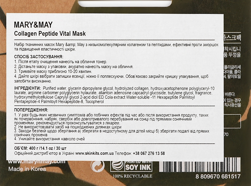 Тканинні маски з колагеном і пептидами - Mary & May Collagen Peptide Vital Mask — фото N3