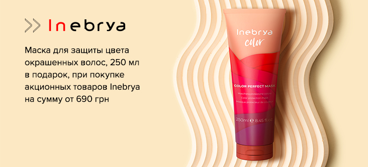 Акция Inebrya