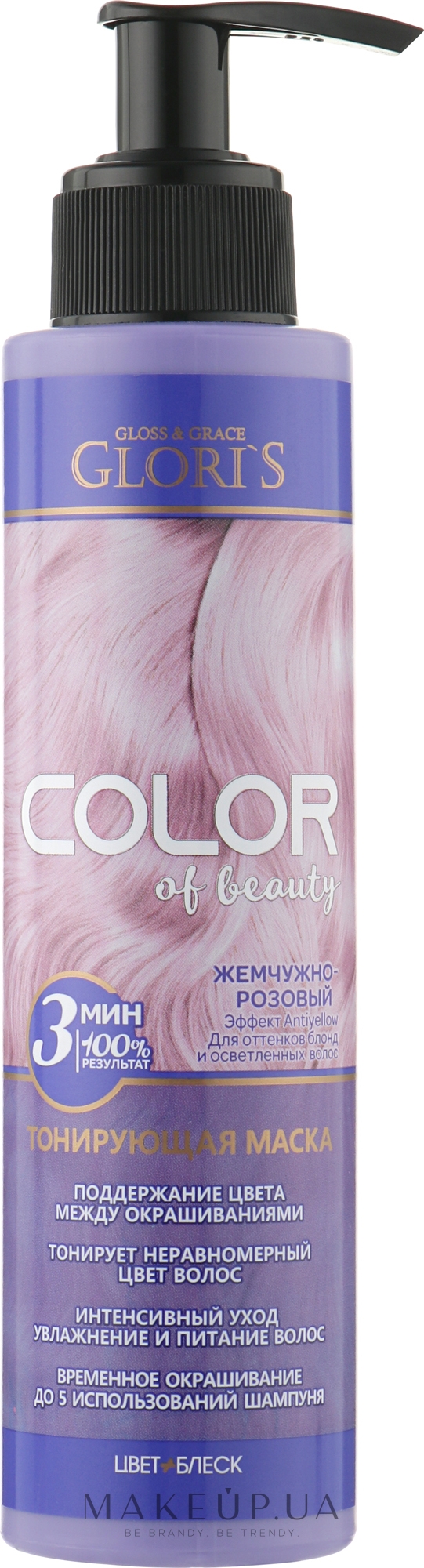 Тонирующая маска для волос - Glori's Color Of Beauty Hair Mask — фото Жемчужно-розовый