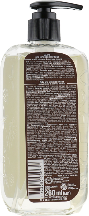 Масло для интимной гигиены "Масло облепихи & молочная кислота" - Energy of Vitamins Gel for Intimate Hygiene — фото N3
