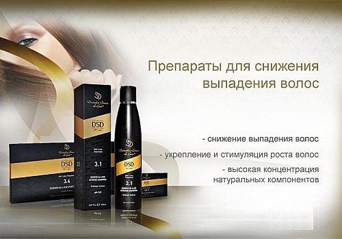 Dsd от выпадения волос. Крексепил Делюкс форте лосьон № 3.4.1. DSD de Luxe peeling 1.3. Средство для волос в коричневой упаковке DSD. Лосьон крексепил де Люкс №3.4.2.