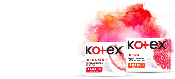 Акция Kotex