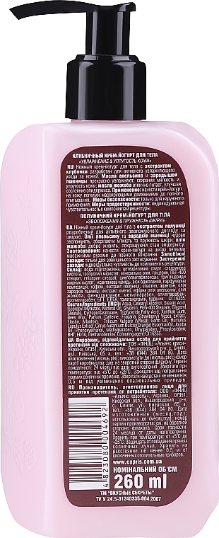 Клубничный крем-йогурт для тела "Увлажнение и упругость кожи" - Energy of Vitamins — фото N3