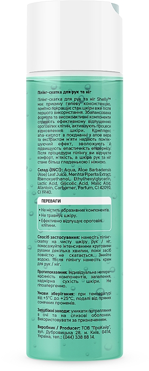 Пілінг-скатка для рук і ніг з AHA-кислотами, алое вера й екстрактом м'яти - Shelly Professional Care — фото N2