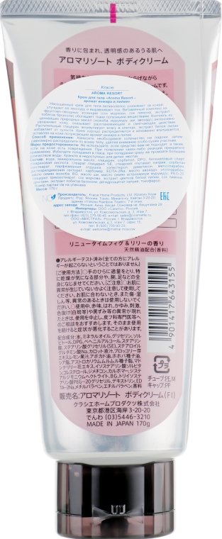 Крем для тела "Лилия и инжир" - Kracie Aroma Resort Body Cream — фото N2