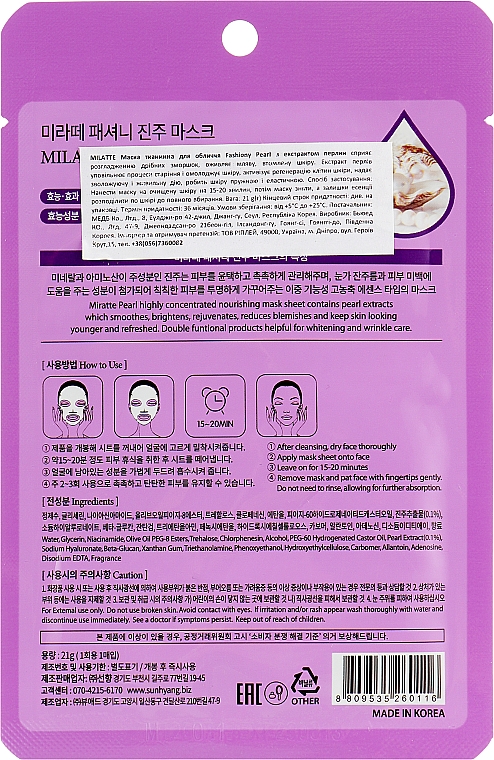 Тканинна маска з екстрактом перлів - Milatte Fashiony Pearl Mask Sheet — фото N2