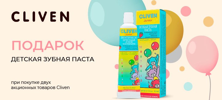 Акция от Cliven