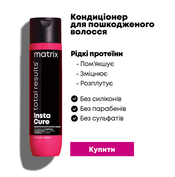 Matrix Total Results Instacure Conditioner