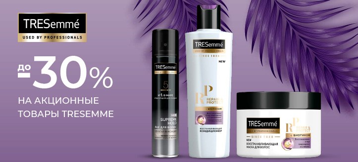 Акция от Tresemme