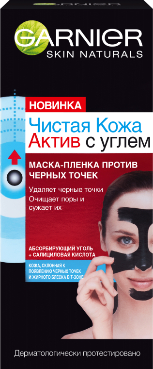 Чёрные маски работают: 14 домашних и магазинных средств для чистой кожи