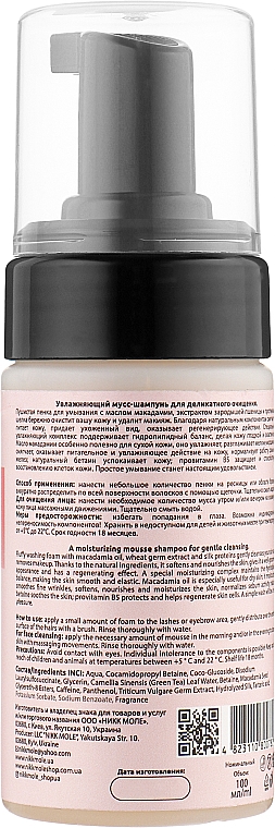 Мус-шампунь для брів, вій і обличчя з олією макадамії - Nikk Mole Mousse-Shampoo With Macadamia Oil For Eyebrows Eyelashes And Face — фото N2