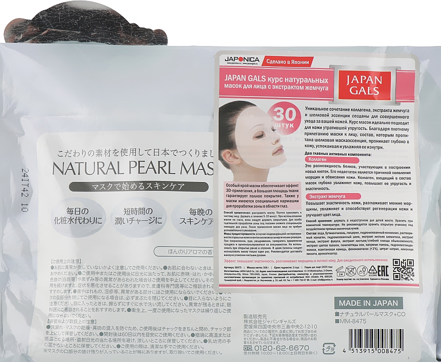 Натуральная маска для лица с экстрактом жемчуга - Japan Gals Natural Pearl Mask — фото N4