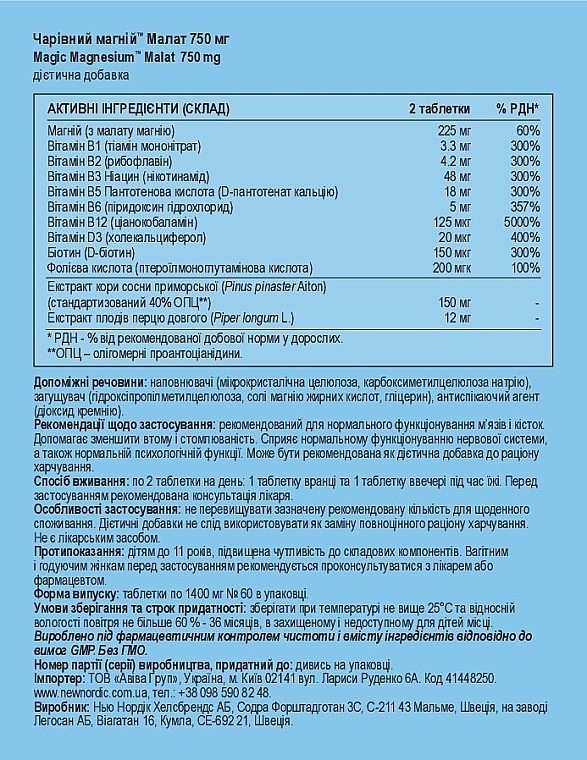 Пищевая добавка "Магний малат 750 мг" - New Nordic Magic Magnesium Malat 750 Mg — фото N2