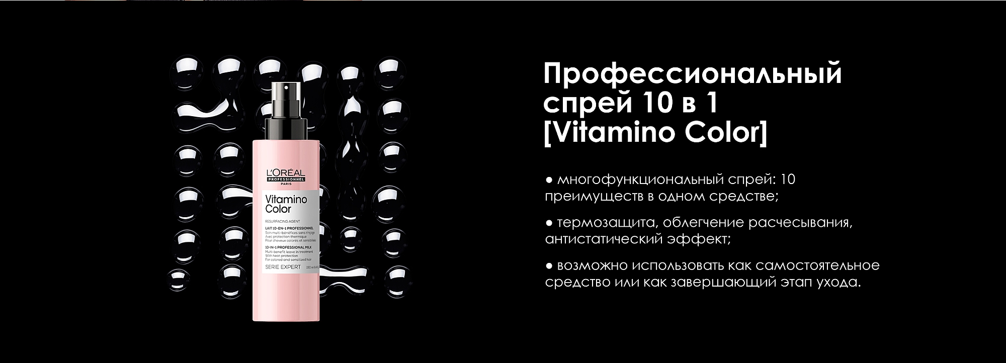 LOreal Professionnel Serie Expert Vitamino Color A-OX 10 in 1