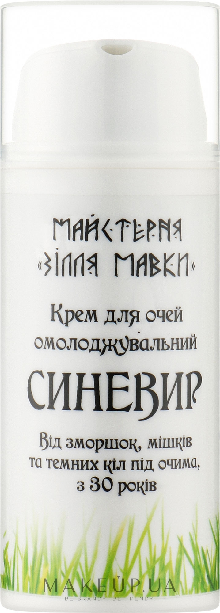 Крем для повік з ефектом ботоксу "Синевир" - Майстерня Зілля Мавки — фото 30ml