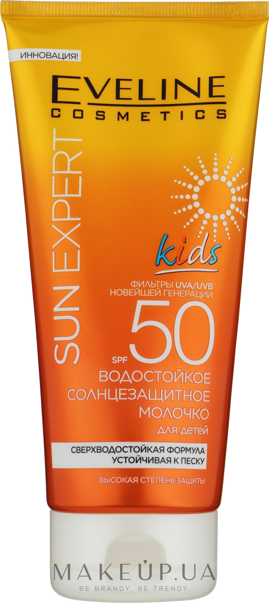 Сонцезахисне водостійке молочко для дітей SPF50 - Eveline Cosmetics Body Sun Expert — фото 150ml