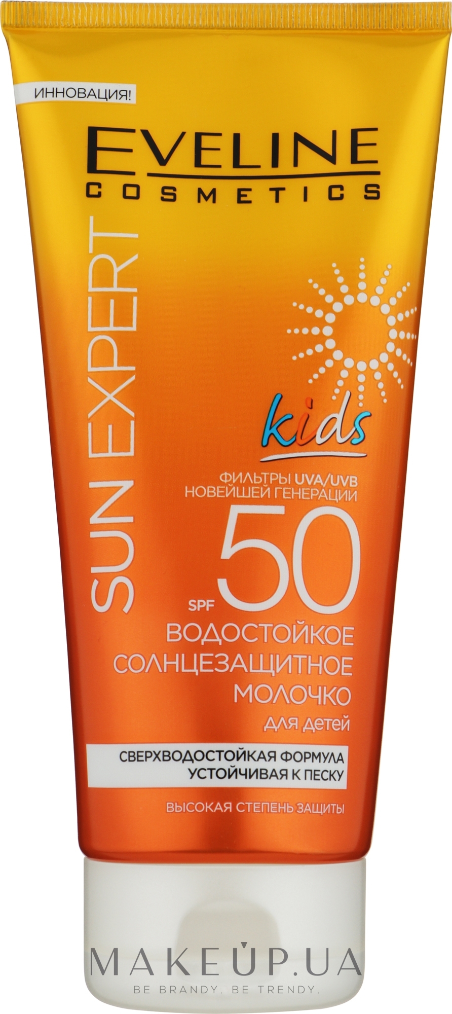 Солнцезащитное водостойкое молочко для детей SPF50 - Eveline Cosmetics Body Sun Expert — фото 150ml