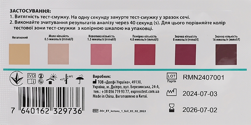 Быстрый тест для для определения кетонов - Express Test — фото N2