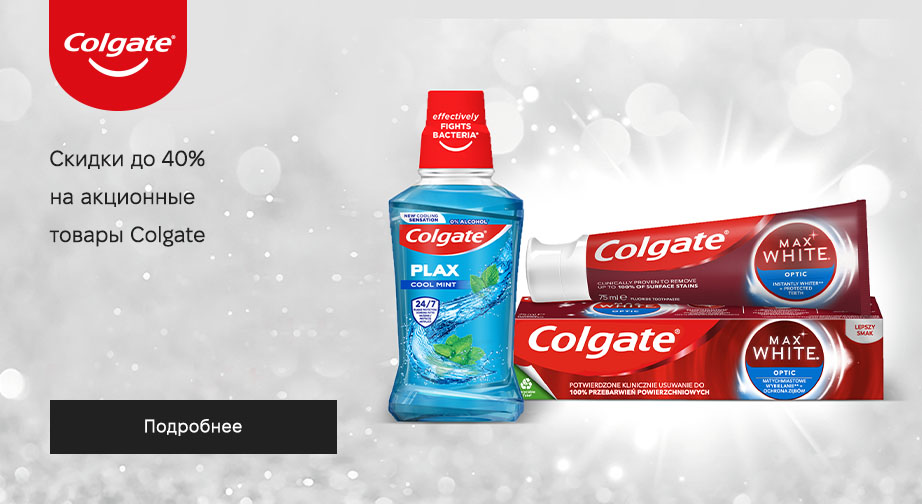 Скидки до 40% на акционные товары Colgate. Цены на сайте указаны с учетом скидки