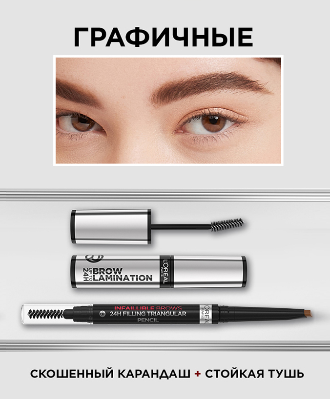 L'Oréal Paris Infaillible 24H Brow Lamination