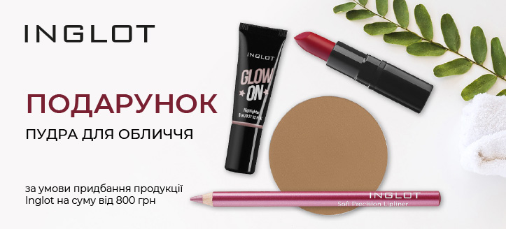 Акція від Inglot