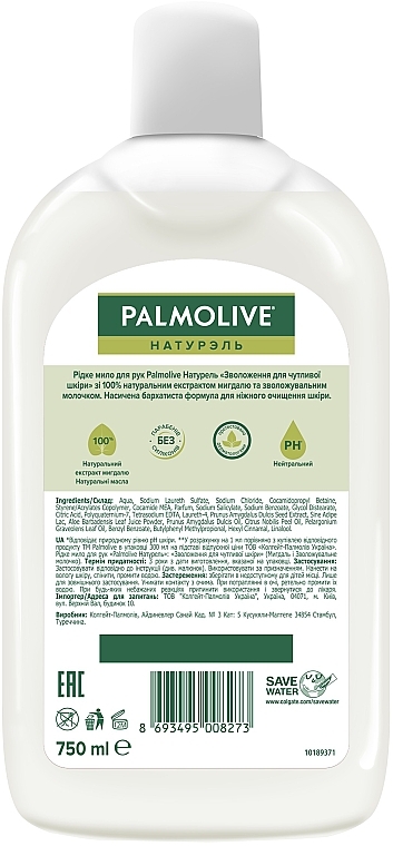 Жидкое мыло "Молочко и Миндаль" увлажнение для чувствительной кожи, в экономичной упаковке - Palmolive Naturel — фото N6