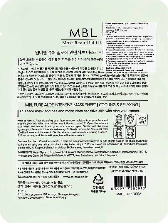 Тканинна маска для обличчя з алое - MBL Pure Aloe Intensive Mask Sheet — фото N2