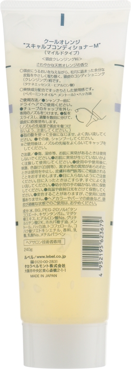 Очиститель для сухой кожи головы - Lebel Cool Orange Conditioner — фото N4