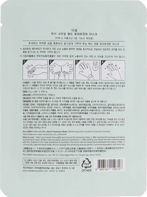 Маска для рук - The Saem Pure Natural Hand Treatment Mask — фото N2