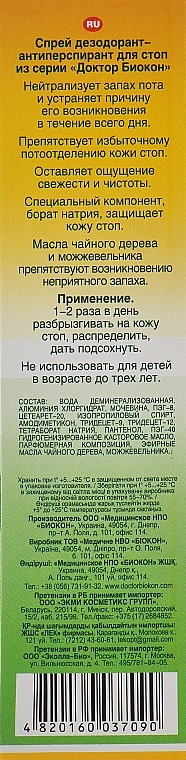 УЦЕНКА Дезодорант-антиперспирант для стоп - Биокон Доктор Биокон * — фото N3