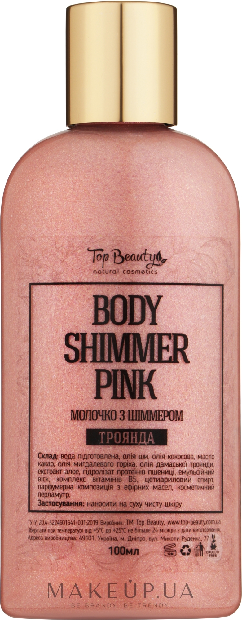 Молочко для тела с шимером розы - Top Beauty Body Shimmer Pearl — фото 100ml
