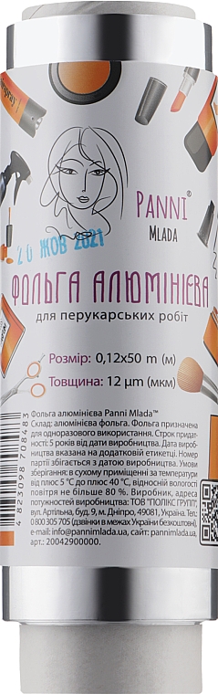 Фольга алюмінієва для фарбування 0,12х50м, 12 мкм - Panni Mlada — фото N1